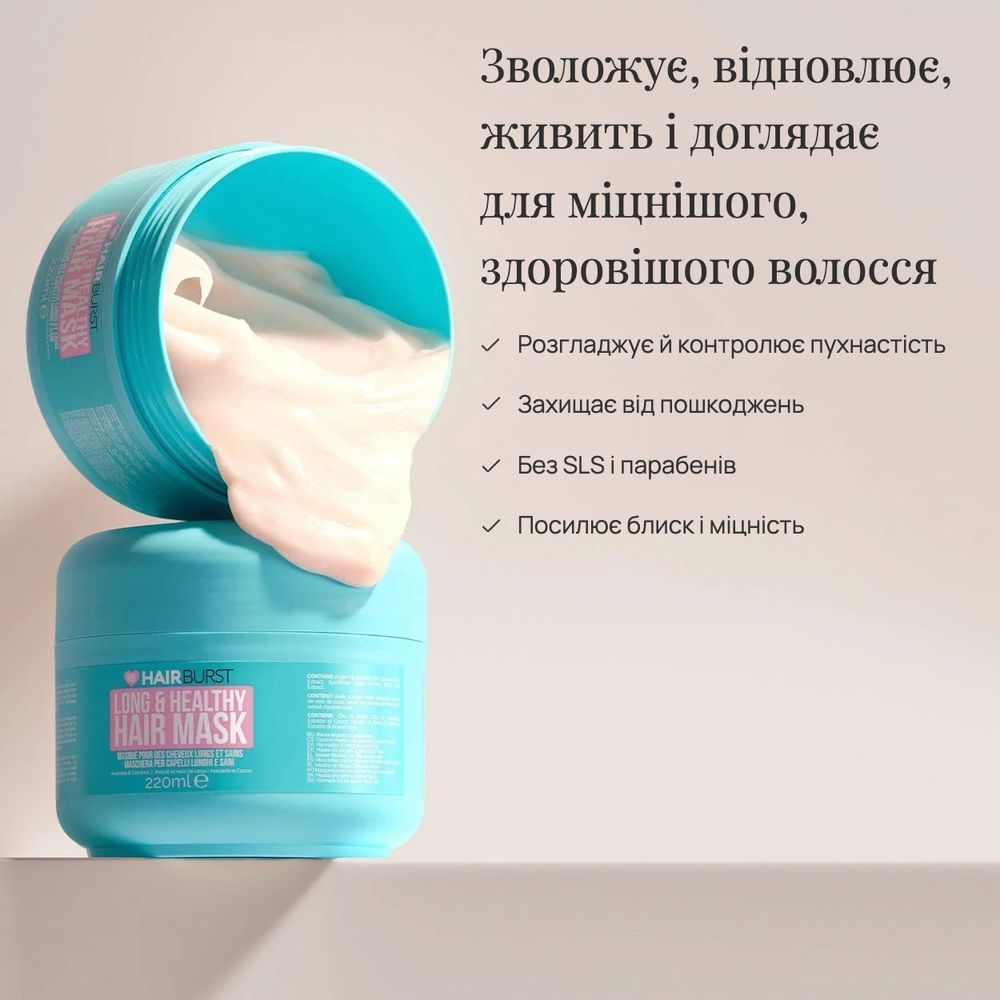 Маска HAIRBURST Long & Healthy для глубокого питания и восстановления волос, 220 мл HB_MASK фото